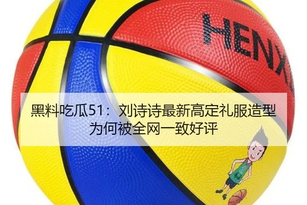 hei-liao-chi-gua-liu-shi-shi-zui-xin-gao-ding-li-fu-zao-xing-wei-he-bei-quan-wang-yi-zhi-hao-ping-1-867.jpg